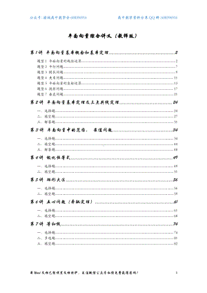 第27期：平面向量综合讲义（教师版）.docx