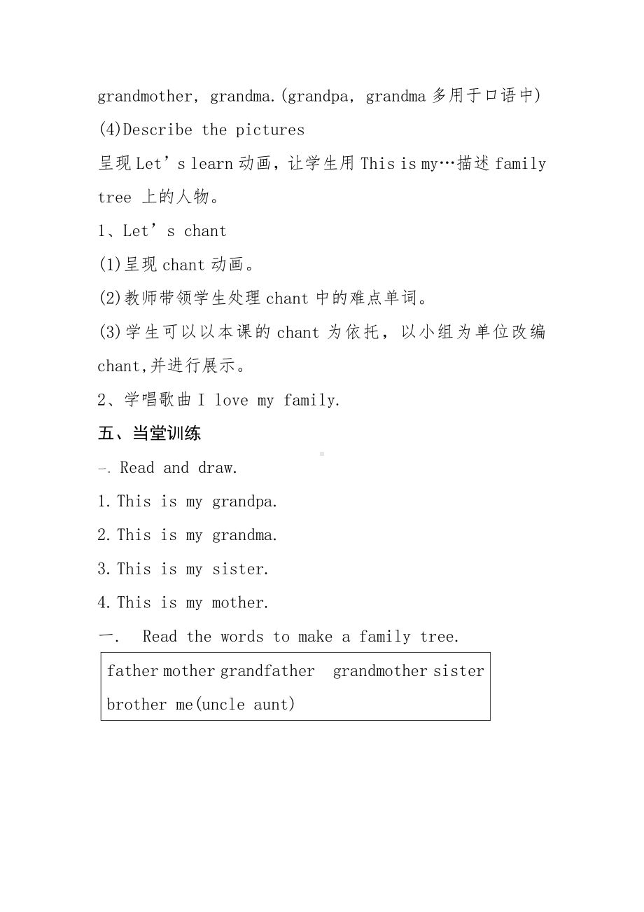 北师大版（三起）三上Unit 4 My Family-lesson 1 This is my family-教案、教学设计--(配套课件编号：f00a8).docx_第3页