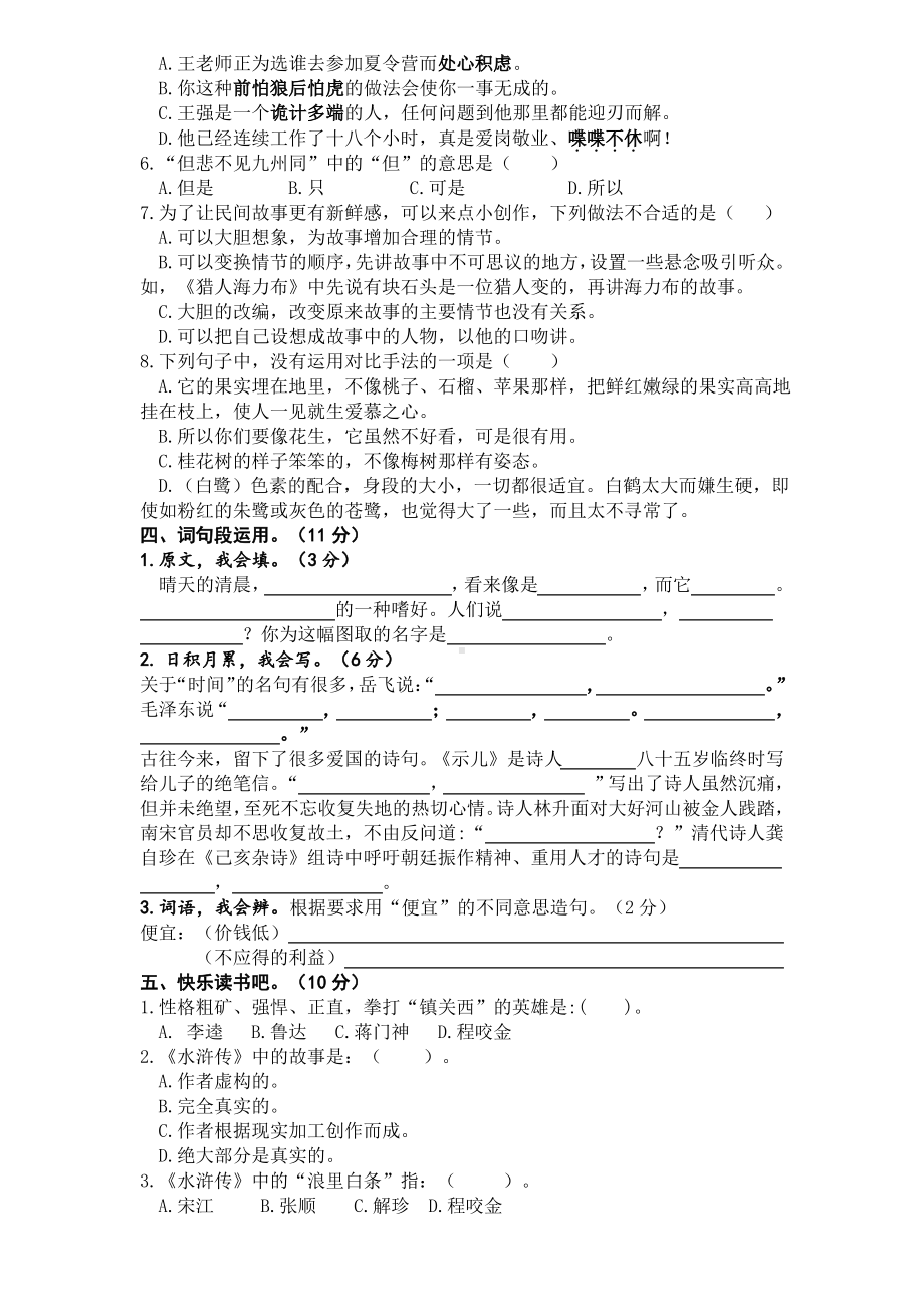 江苏盐城亭湖区2020~2021部编版五年级语文上册期中试卷(含答案).pdf_第2页