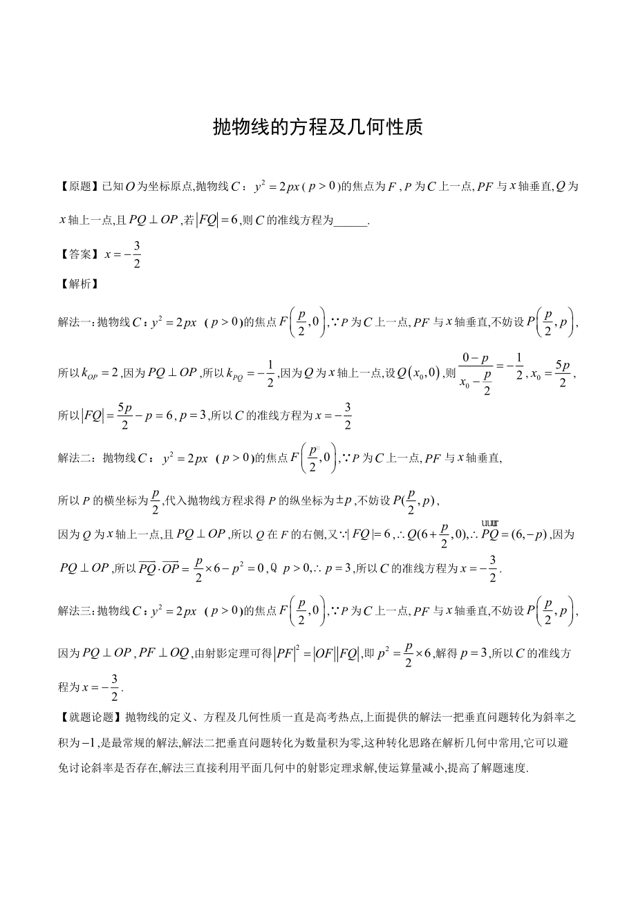 抛物线的方程及几何性质.pdf_第1页