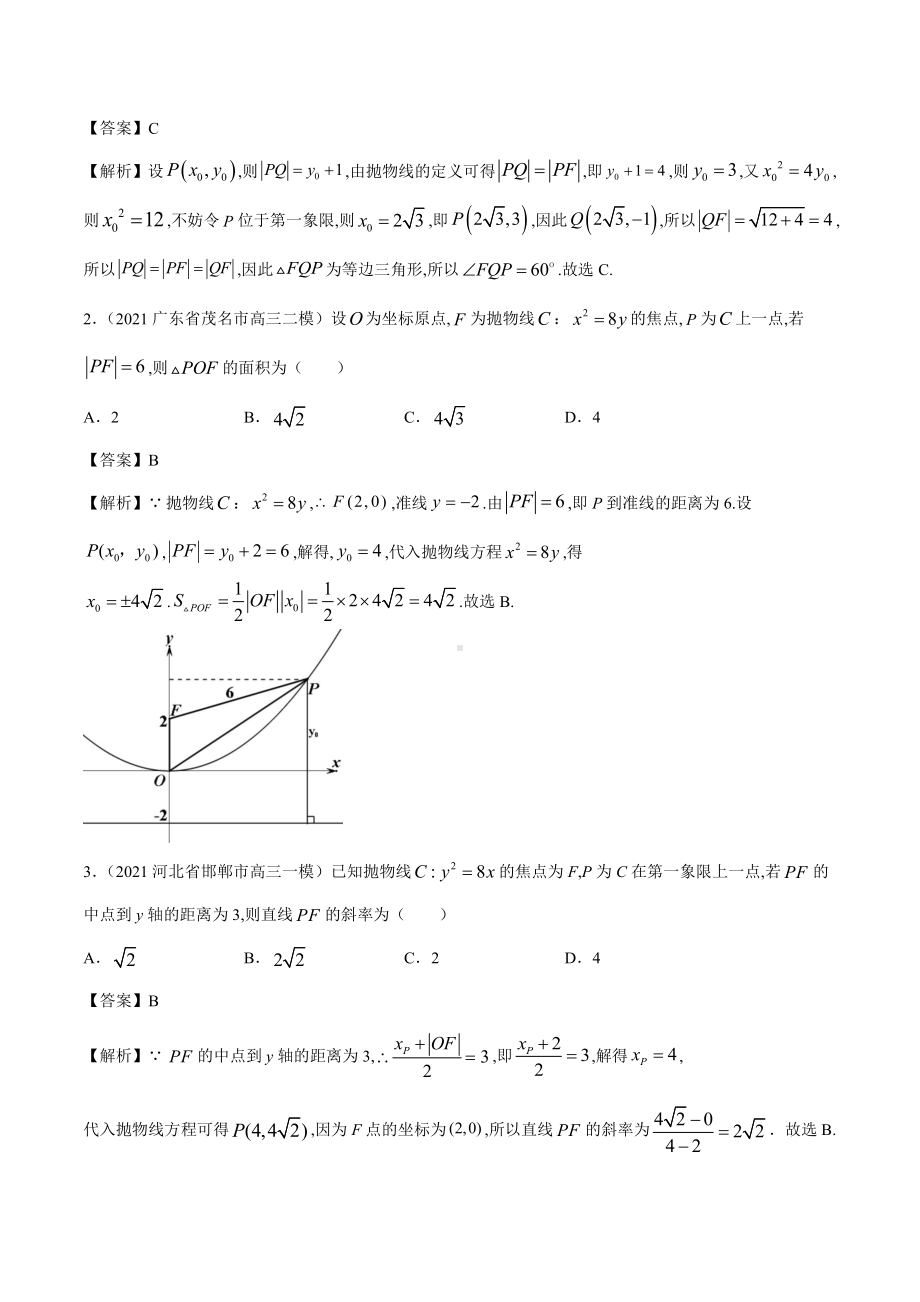 抛物线的方程及几何性质.pdf_第3页