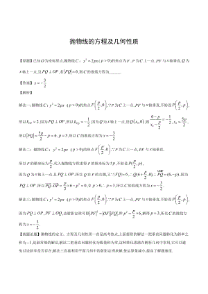 抛物线的方程及几何性质.pdf