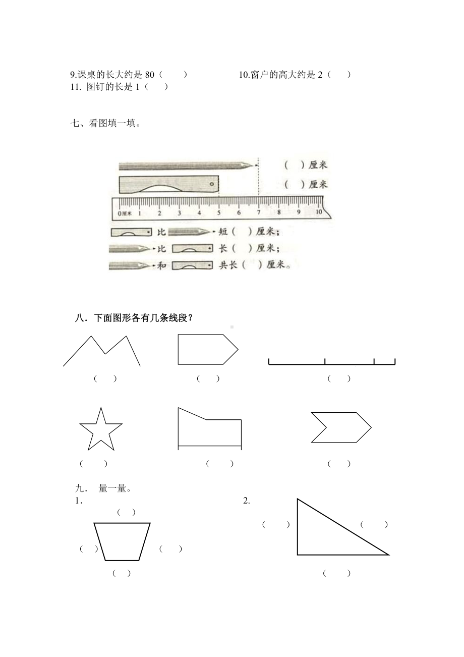 人教版小学二年级数学(上册)第一单元(认识长度单位)复习测试题.doc_第3页