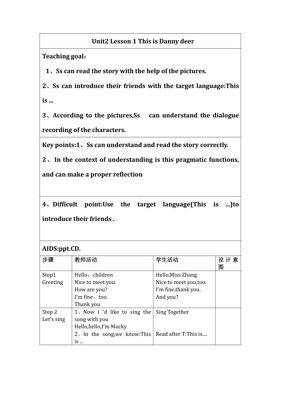 北师大版（三起）三上Unit 2 Friends-lesson 1 This is Danny Deer-教案、教学设计--(配套课件编号：56c2c).doc_第1页