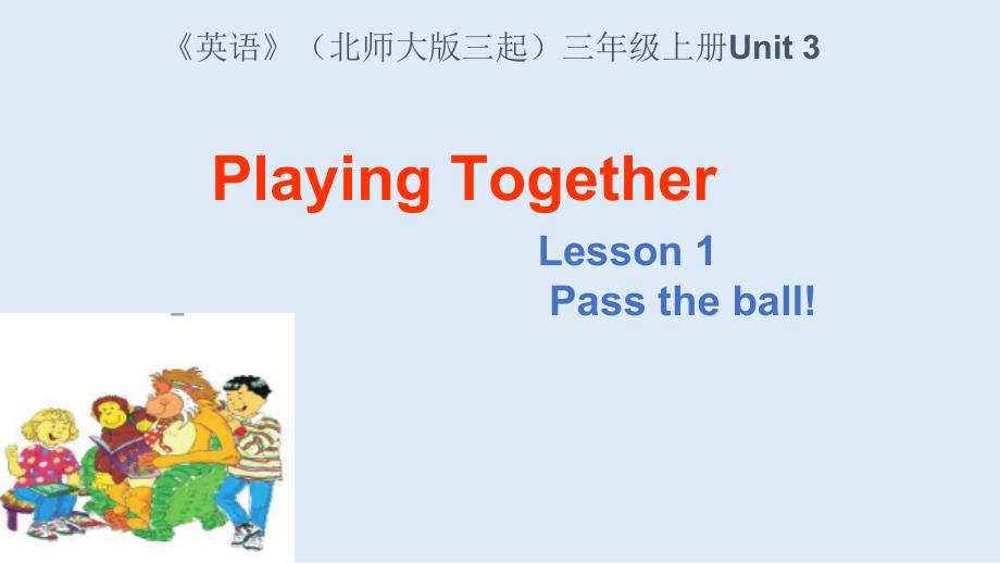 北师大版（三起）三上Unit 3 Playing Together-lesson 1 Pass the ball!-ppt课件-(含教案)-公开课-(编号：700ba).zip