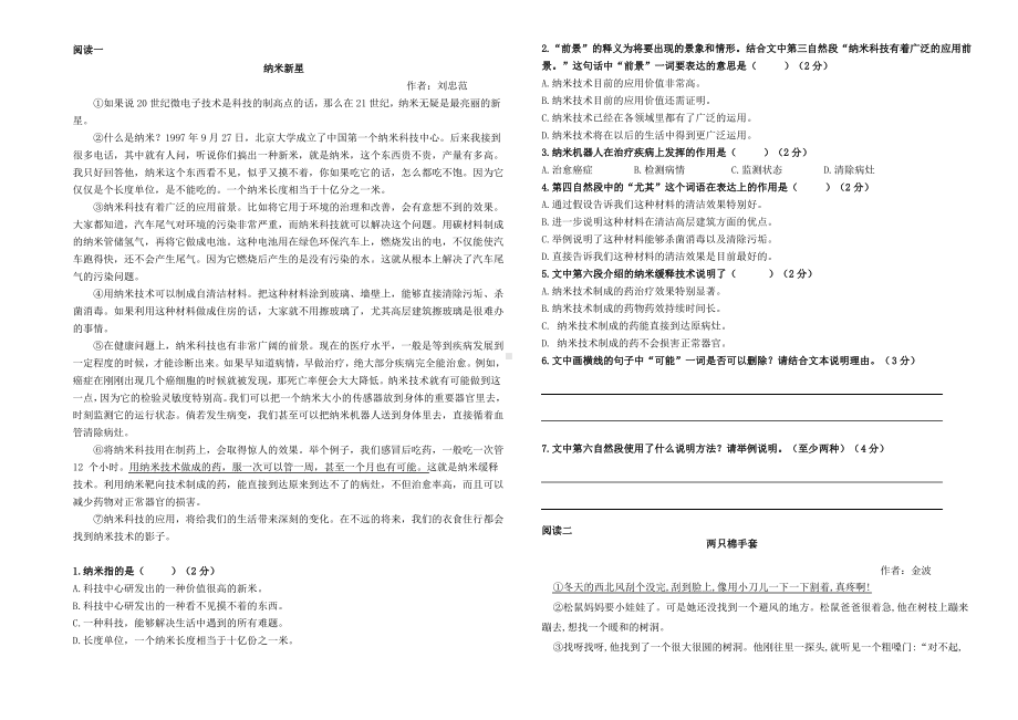 福建厦门集美2020-2021部编版四年级语文上册期中测试卷及答案.pdf_第2页