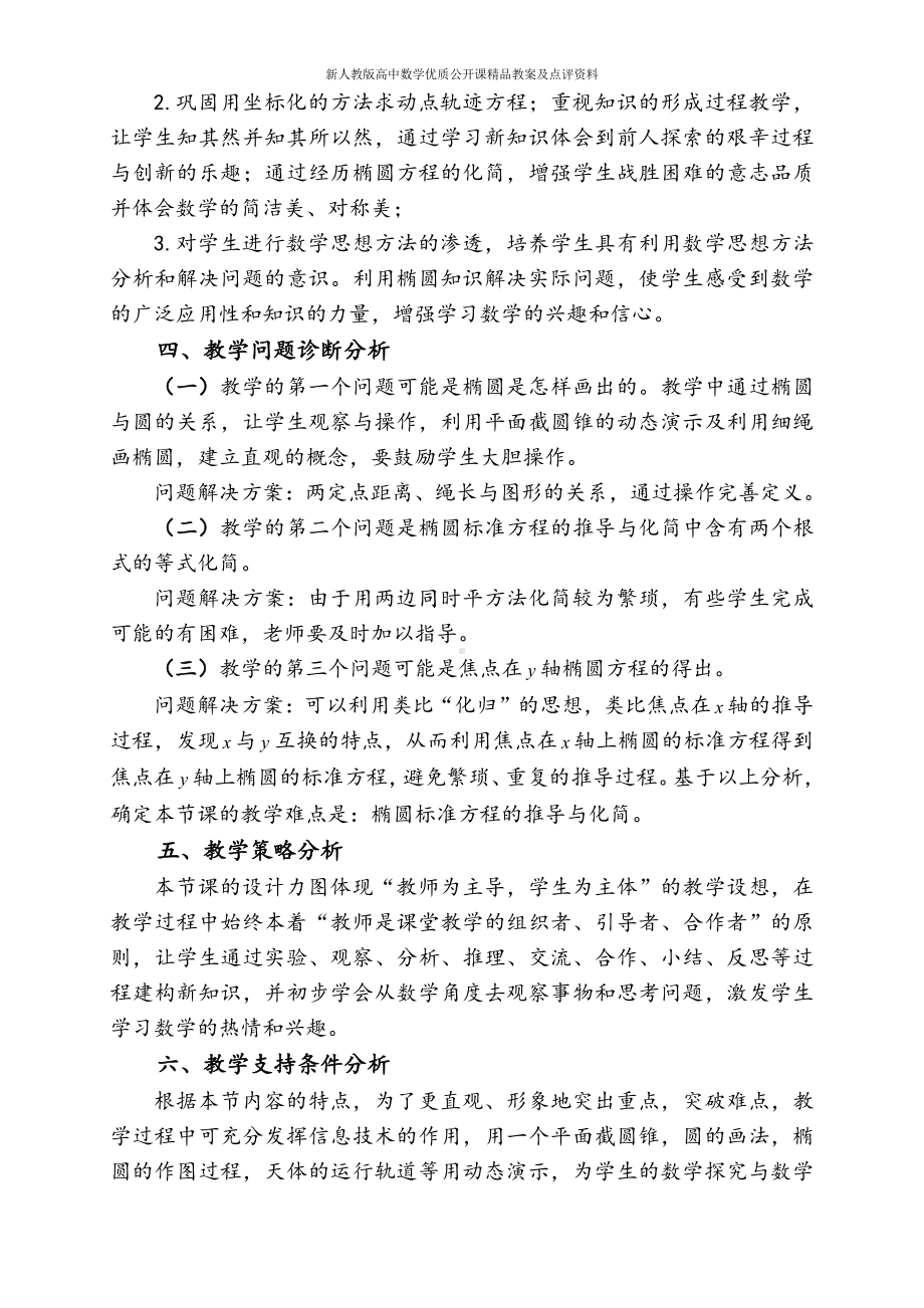 （新人教版高中数学公开课精品教案）椭圆及其标准方程 教学设计.doc_第3页