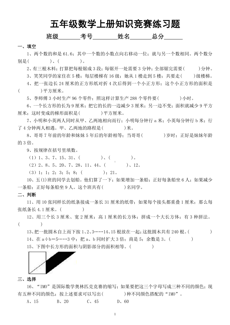 小学数学五年级上册《知识竞赛》练习题（附参考答案）.docx_第1页