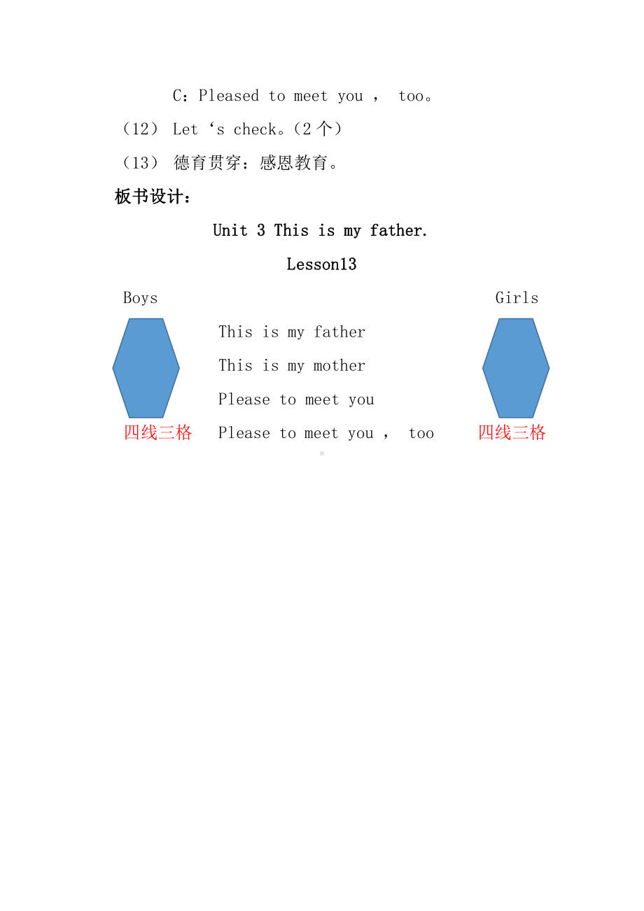 北师大版（三起）三上Unit 4 My Family-lesson 1 This is my family-教案、教学设计--(配套课件编号：d005d).docx_第3页