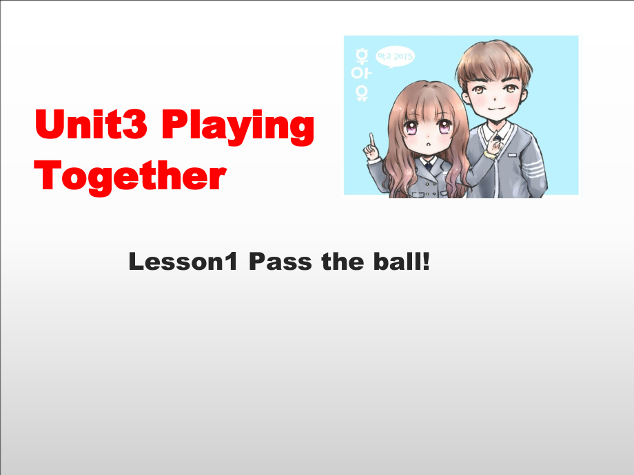 北师大版（三起）三上Unit 3 Playing Together-lesson 1 Pass the ball!-ppt课件-(含教案+视频)--(编号：90206).zip