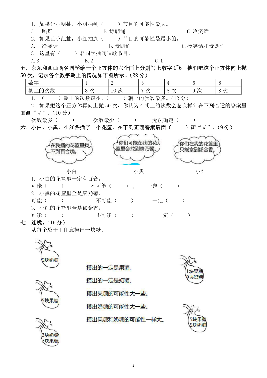 小学数学人教版五年级上册第四单元《可能性》同步练习（有答案）.docx_第2页