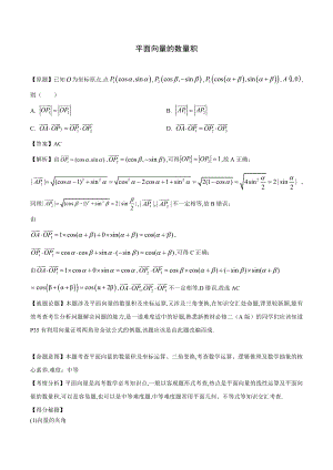 平面 向量的数量积.pdf