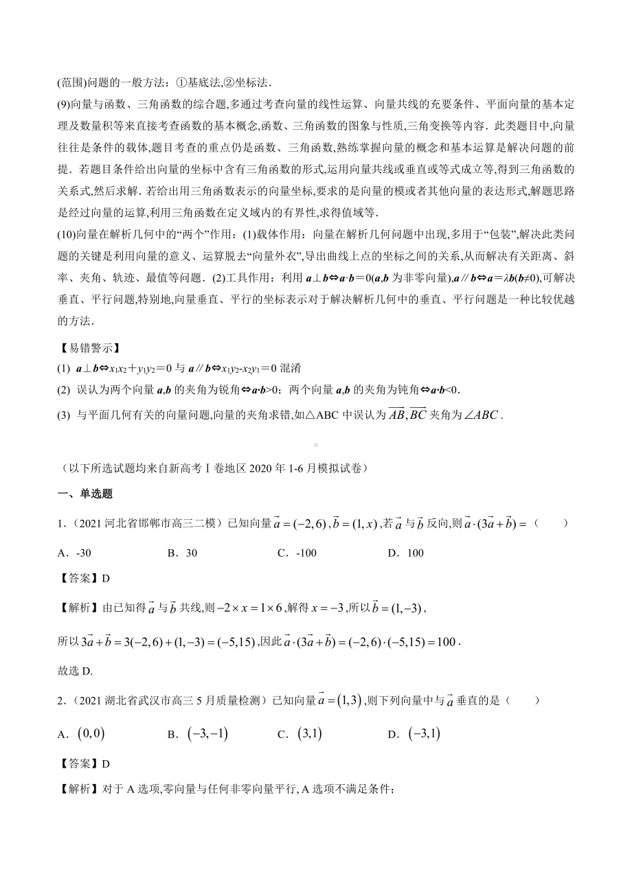 平面 向量的数量积.pdf_第3页