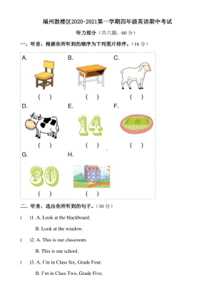 福建福州鼓楼区2020-2021闽教版四年级英语上册期中考试卷真题.pdf