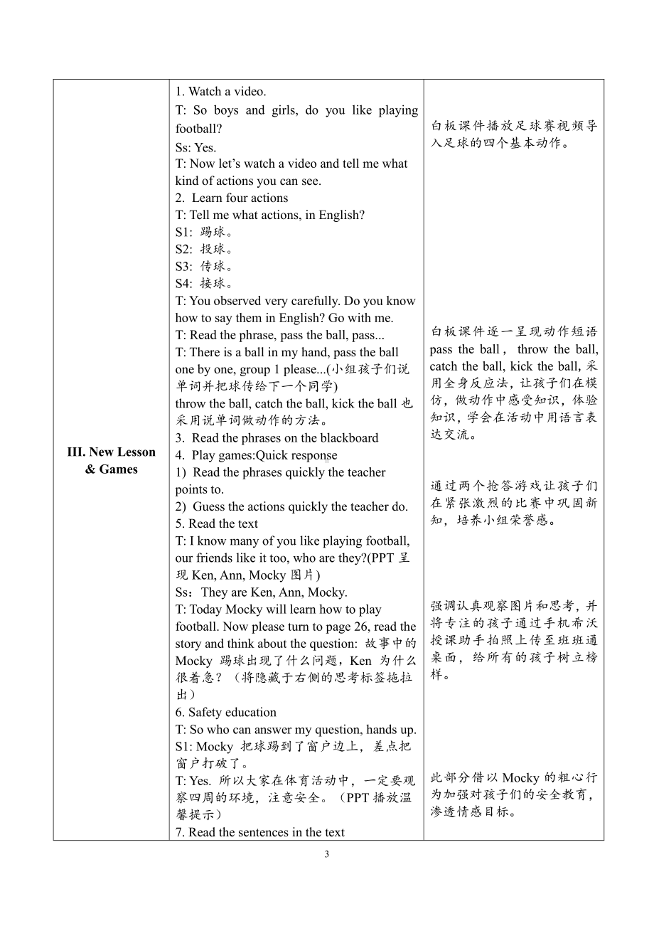 北师大版（三起）三上Unit 3 Playing Together-lesson 1 Pass the ball!-教案、教学设计-市级优课-(配套课件编号：233de).doc_第3页