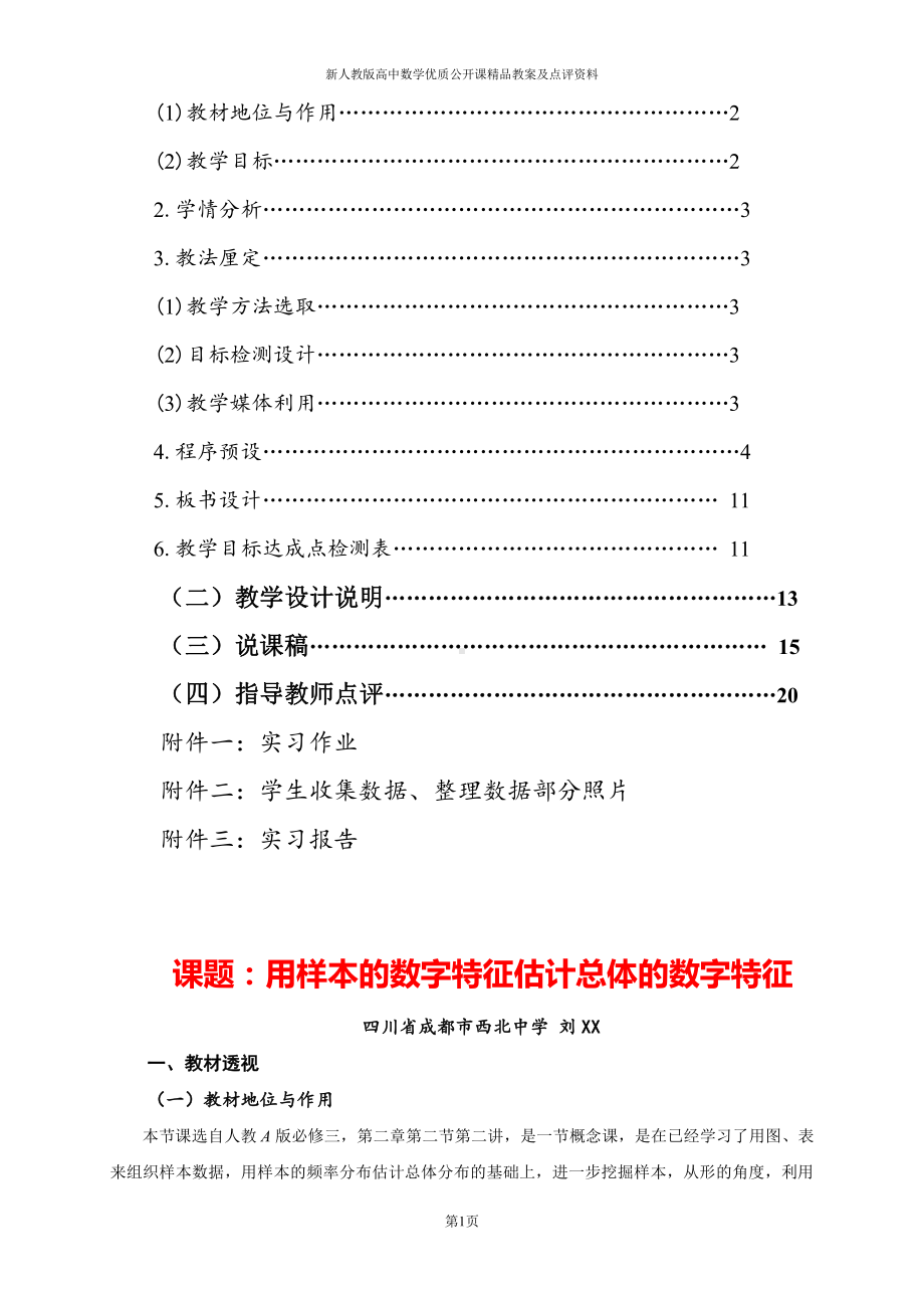 （新人教版高中数学公开课精品教案）用样本的数字特征估计总体的数字特征 教学设计.docx_第2页