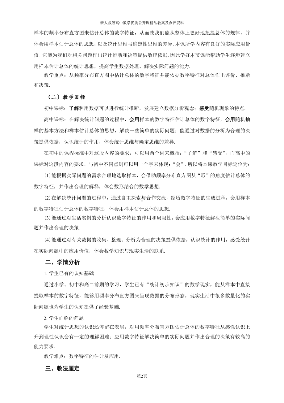 （新人教版高中数学公开课精品教案）用样本的数字特征估计总体的数字特征 教学设计.docx_第3页