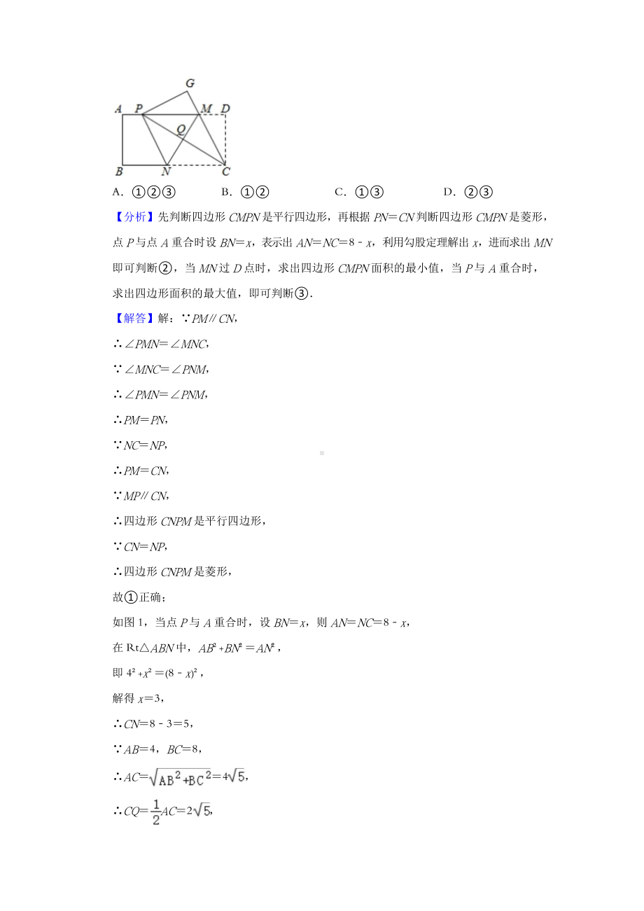 2021年全国中考数学真题分类汇编-图形与变换：轴对称与折叠（答案版）.doc_第2页