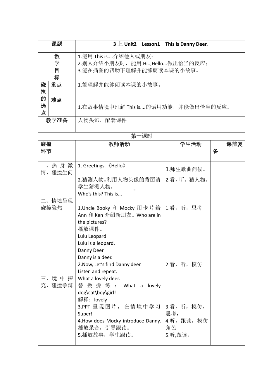 北师大版（三起）三上Unit 2 Friends-lesson 1 This is Danny Deer-教案、教学设计--(配套课件编号：31686).doc_第1页