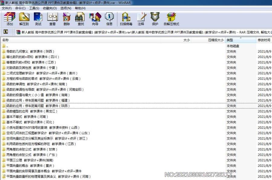 新人教版 高中数学优质公开课 PPT课件及教案合辑1 （教学设计+点评+课件）.rar