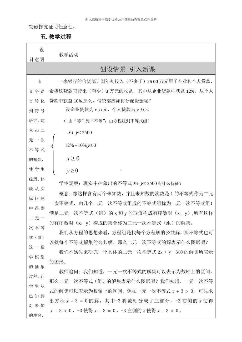 （新人教版高中数学公开课精品教案）二元一次不等式（组）与平面区域 教学设计（重庆江津）.doc_第3页