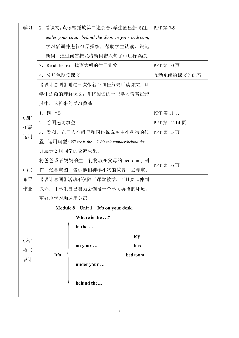 北师大版（三起）三上Unit 2 Friends-lesson 2 It's a tiger!-教案、教学设计--(配套课件编号：60a5a).docx_第3页