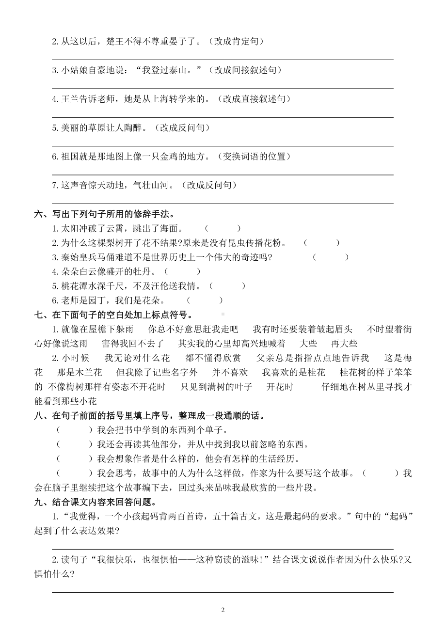 小学语文部编版五年级下册《句子》综合练习题.docx_第2页