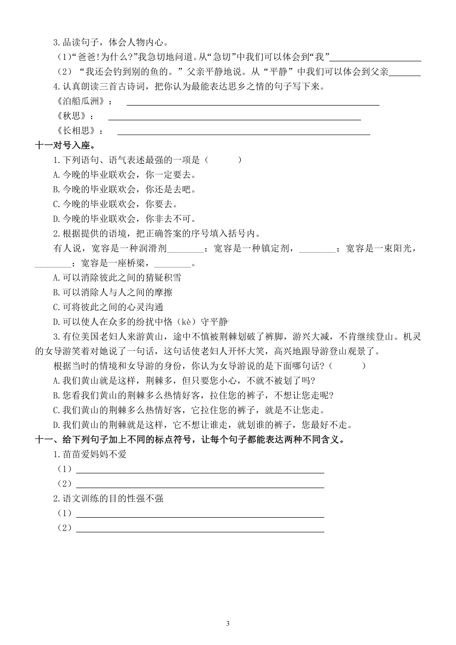 小学语文部编版五年级下册《句子》综合练习题.docx_第3页