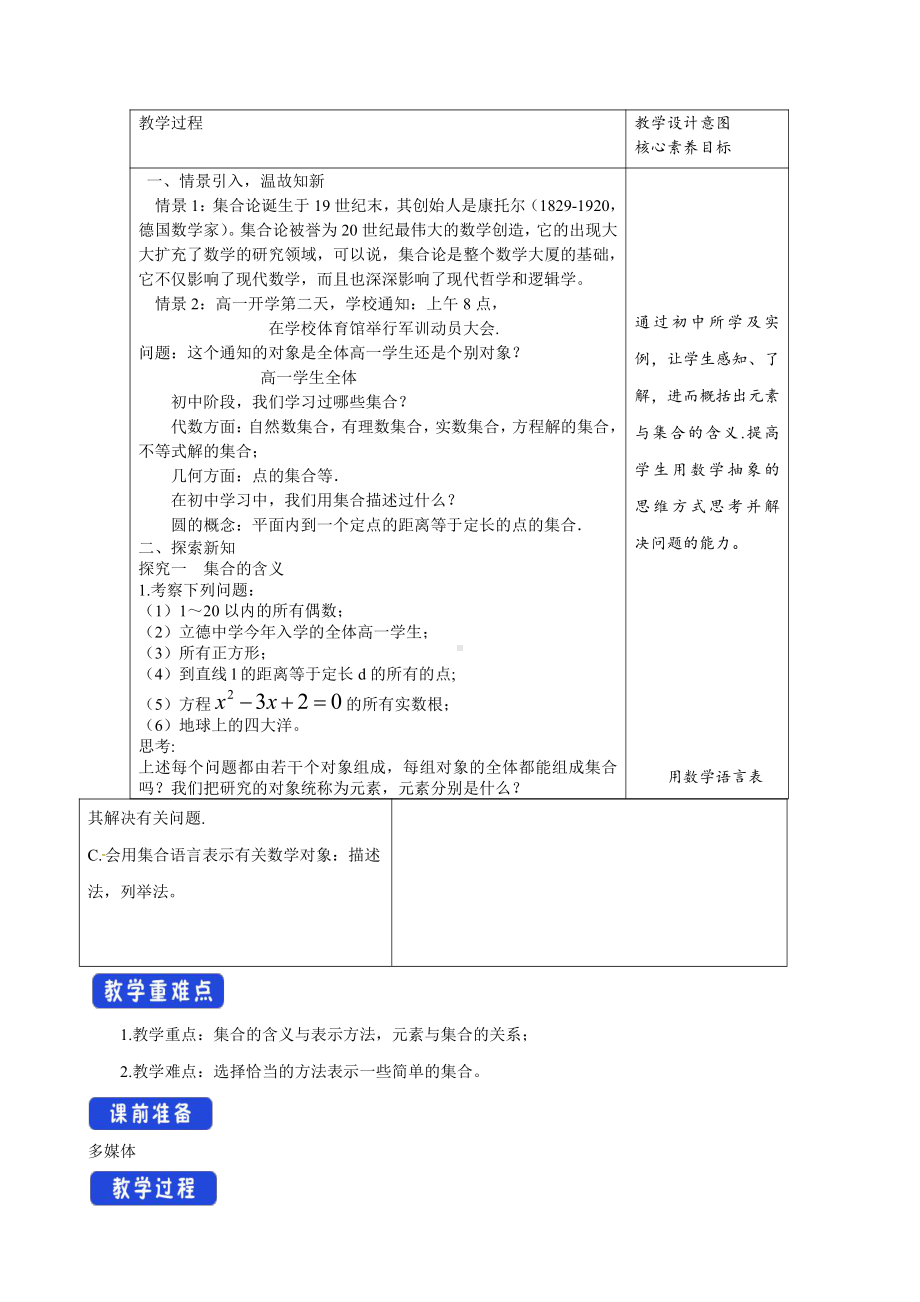 新人教版高中数学必修第一册全套教学设计.docx_第2页