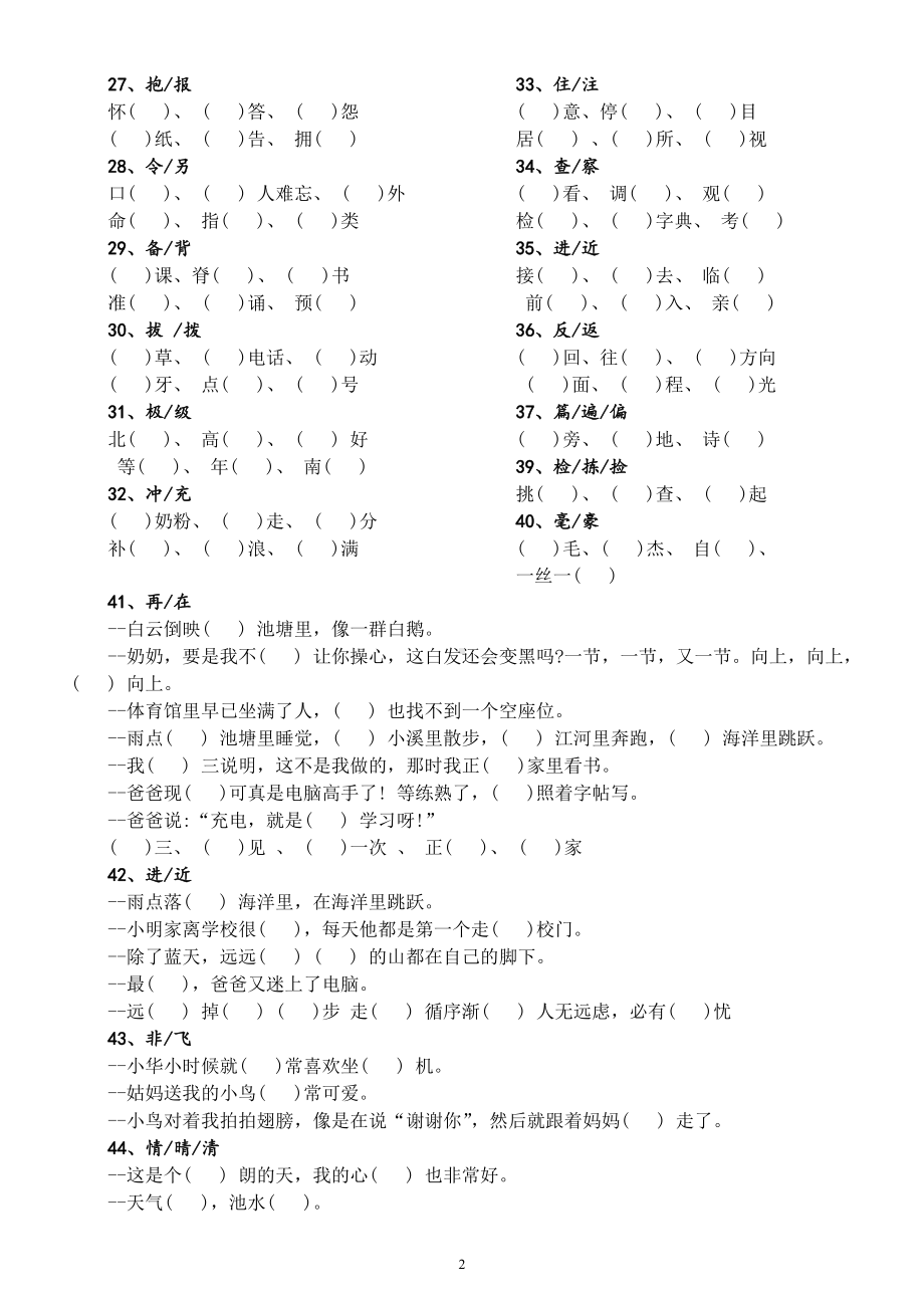 小学语文部编版五年级下册《同音字组词填空》汇总练习（附参考答案）.docx_第2页