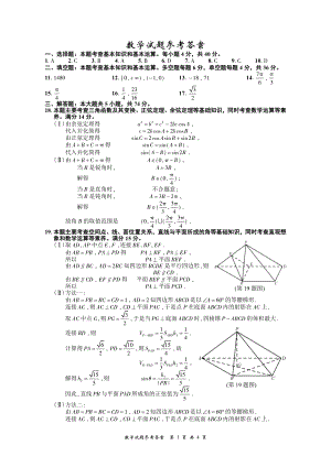 2022届浙江省水球高考命题研究组方向性测试Ⅳ参考答案.pdf