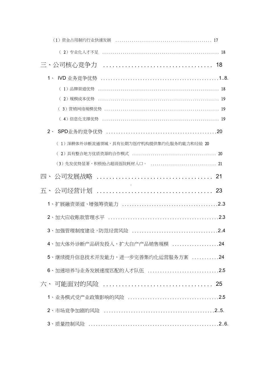 2020年医用耗材集约化运营服务SPD企业发展战略和经营计划.pdf_第3页