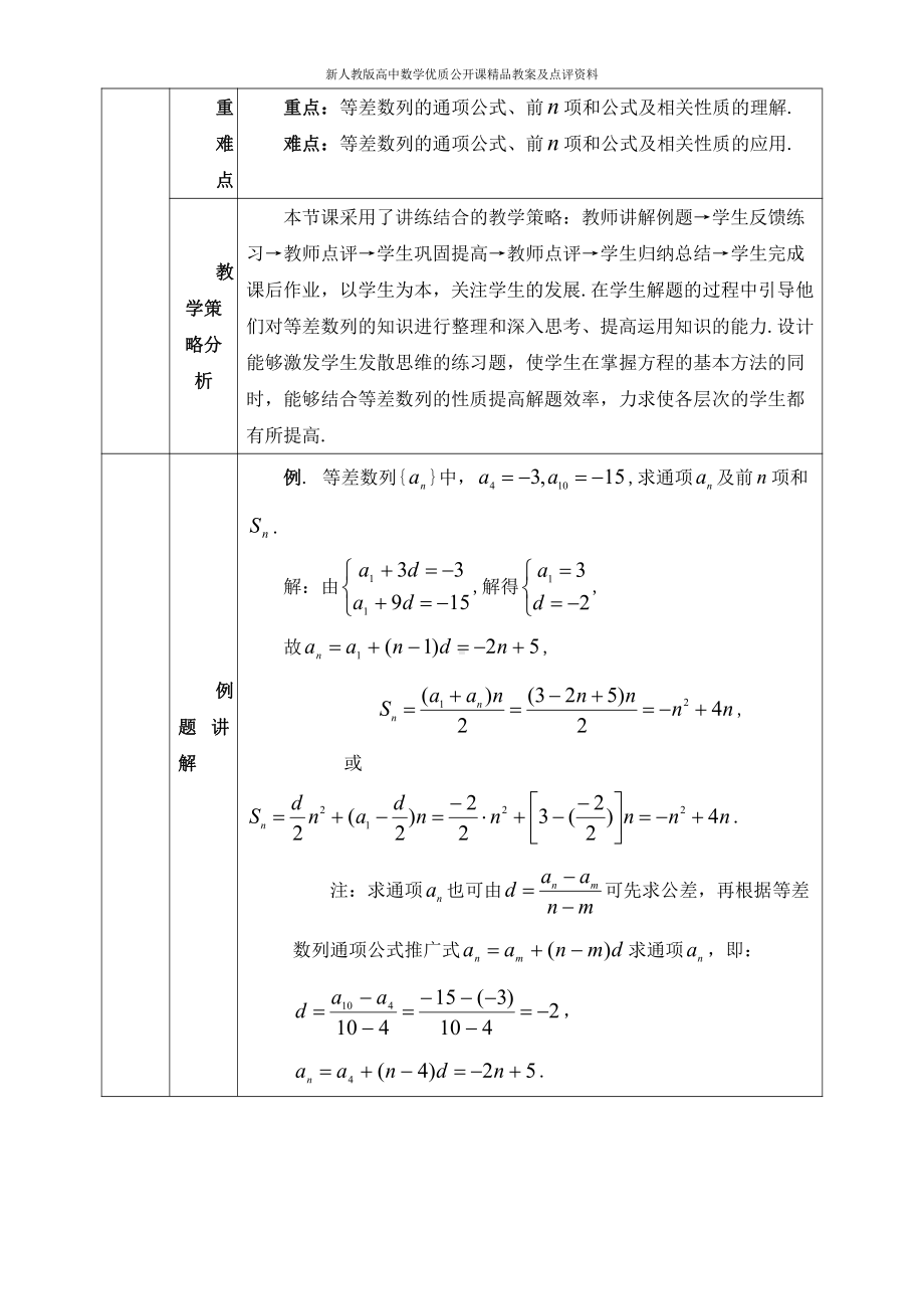 （新人教版高中数学公开课精品教案）等差数列复习课 教学设计（海南）.doc_第2页