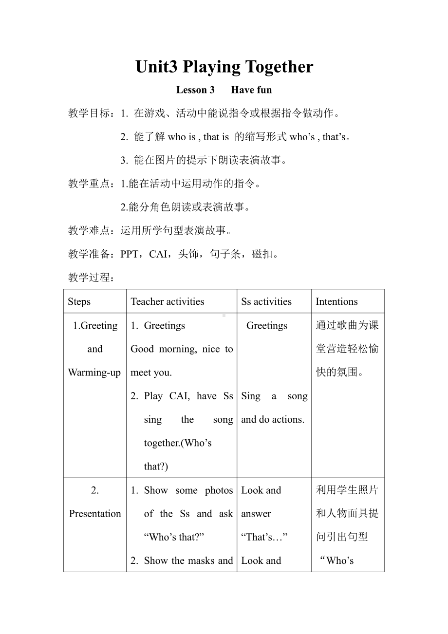 北师大版（三起）三上Unit 3 Playing Together-lesson 3 Have Fun-教案、教学设计--(配套课件编号：20bbd).doc_第1页