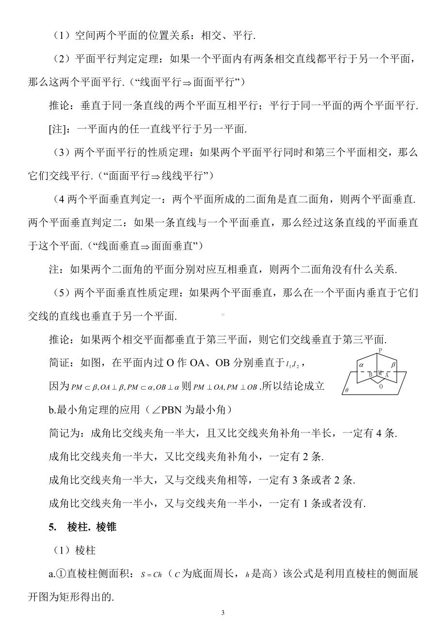 超全的立体几何知识归纳+典型例题+方法总结.doc_第3页