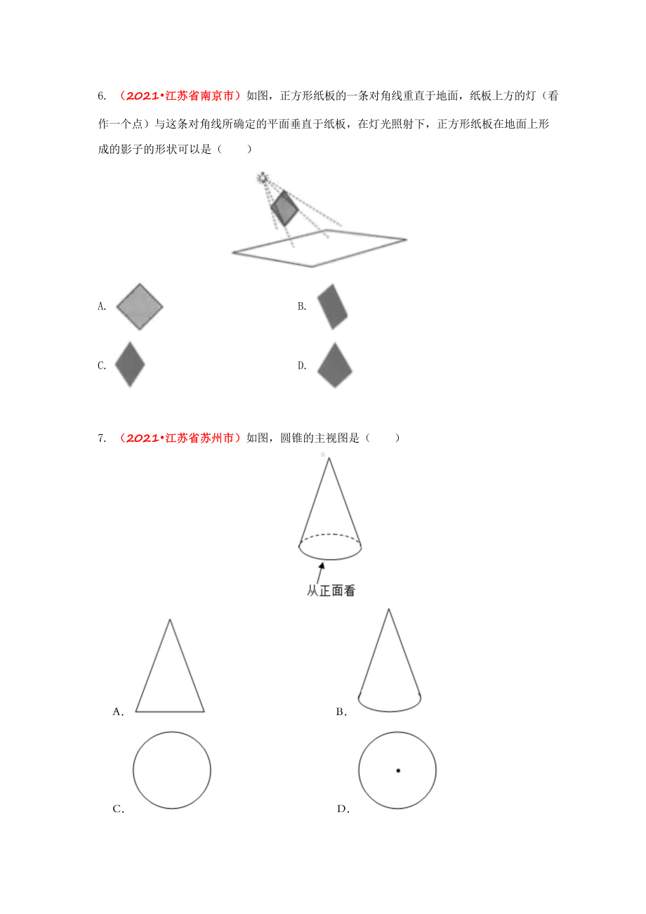 2021年全国中考数学真题分类汇编-图形与变换：视图与投影（试卷版）.doc_第3页