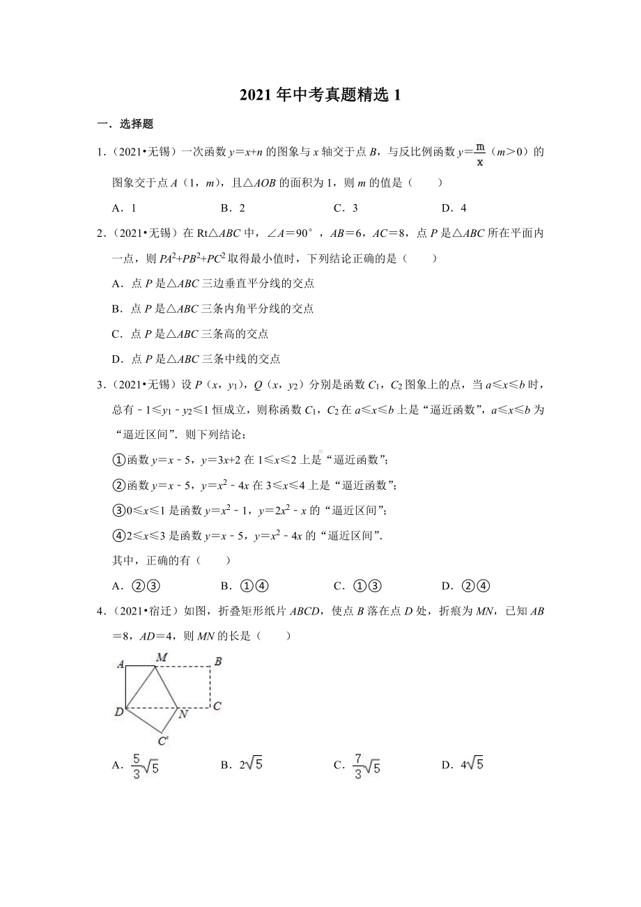 2021中考真题精选480题（整理）.docx_第1页