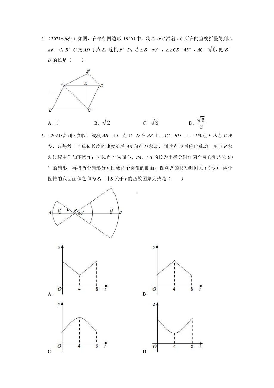 2021中考真题精选480题（整理）.docx_第2页