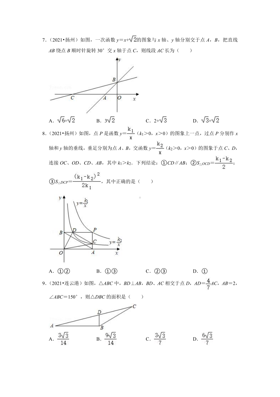 2021中考真题精选480题（整理）.docx_第3页