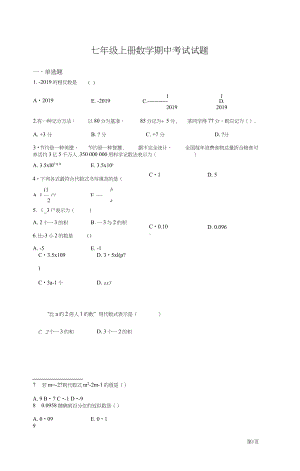 七年级上册数学期中试卷含答案.doc