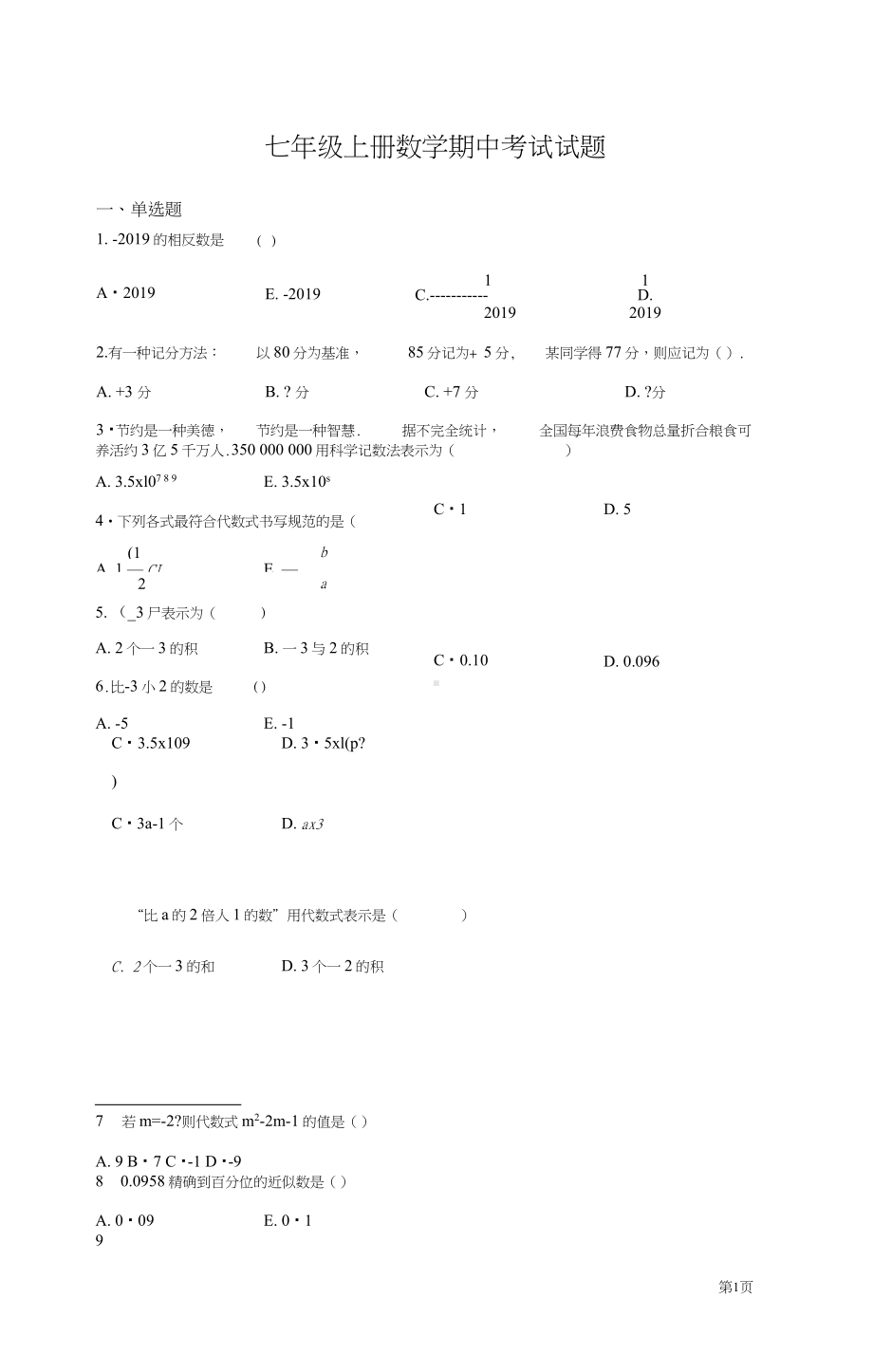 七年级上册数学期中试卷含答案.doc_第1页