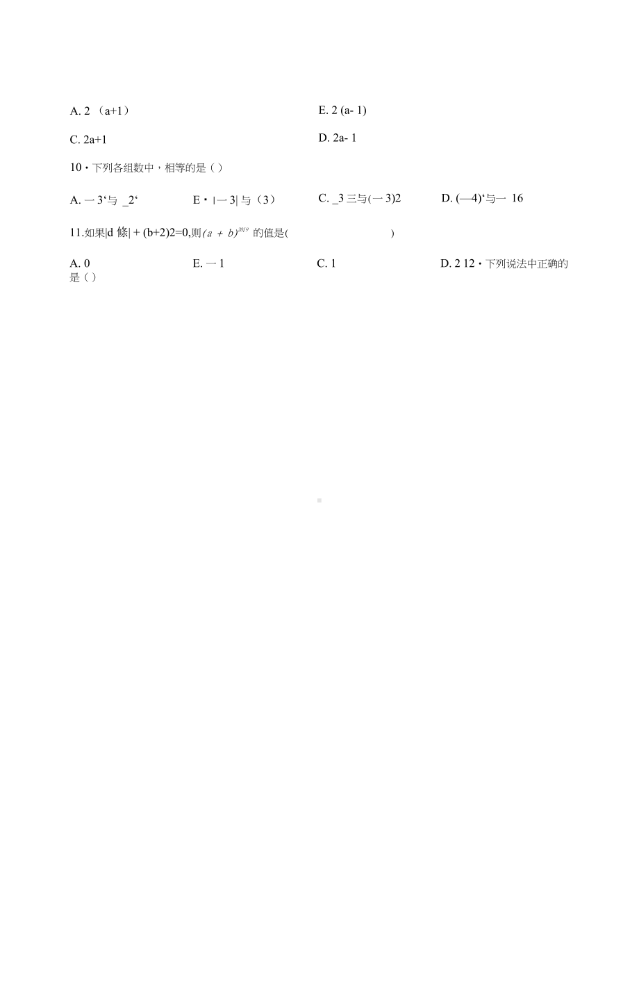 七年级上册数学期中试卷含答案.doc_第2页