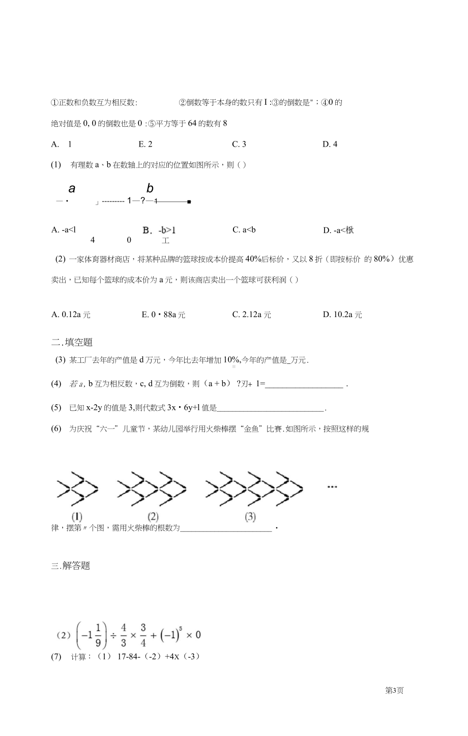 七年级上册数学期中试卷含答案.doc_第3页