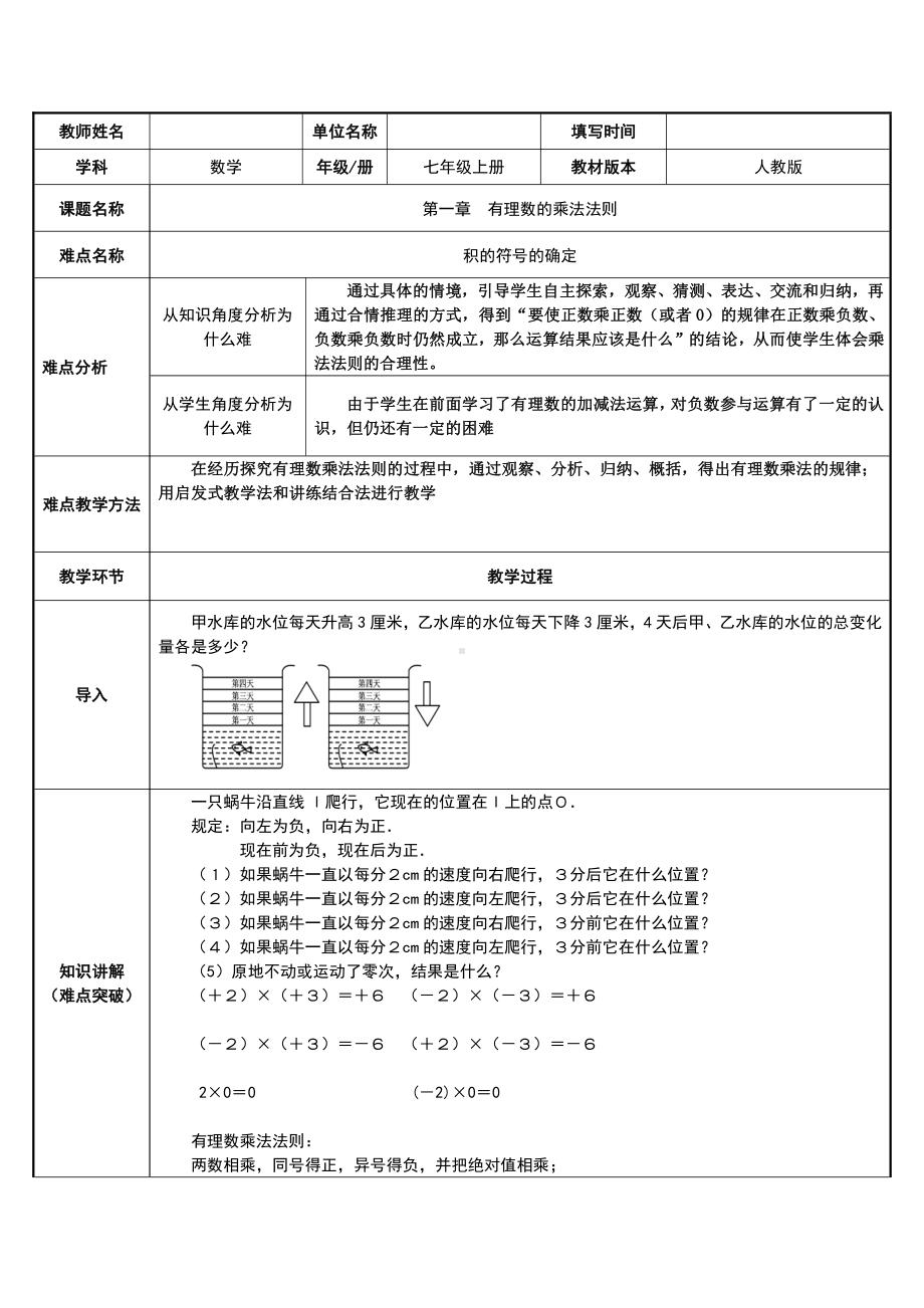 1.4.1有理数的乘法-教案-2021-2022学年人教版数学七年级上册(6).docx_第1页