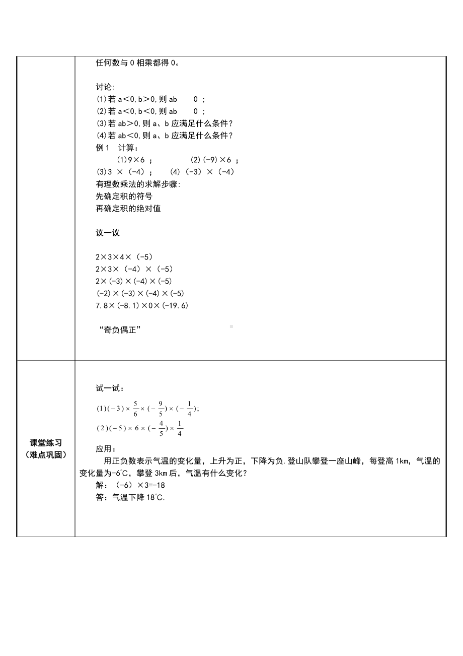 1.4.1有理数的乘法-教案-2021-2022学年人教版数学七年级上册(6).docx_第2页