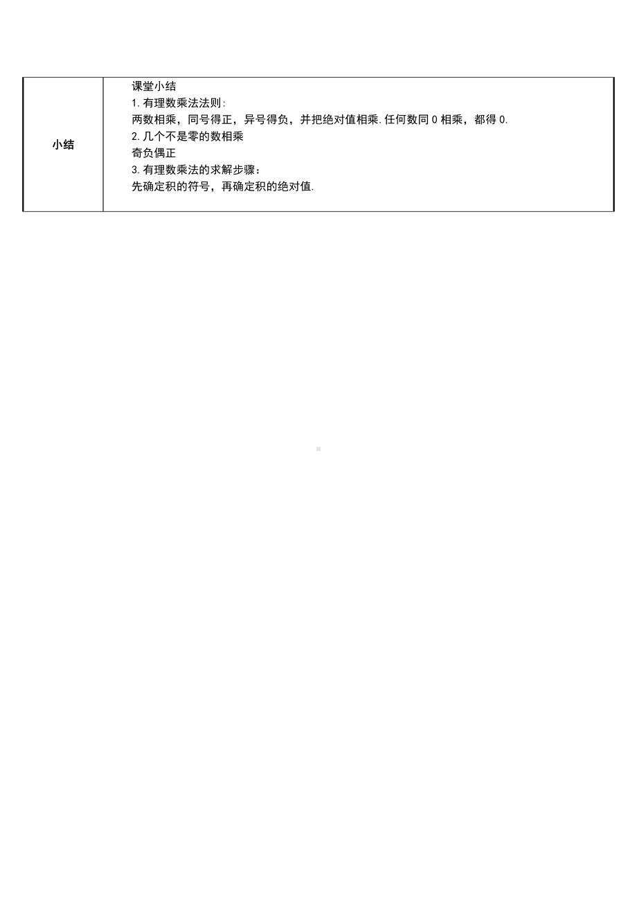 1.4.1有理数的乘法-教案-2021-2022学年人教版数学七年级上册(6).docx_第3页