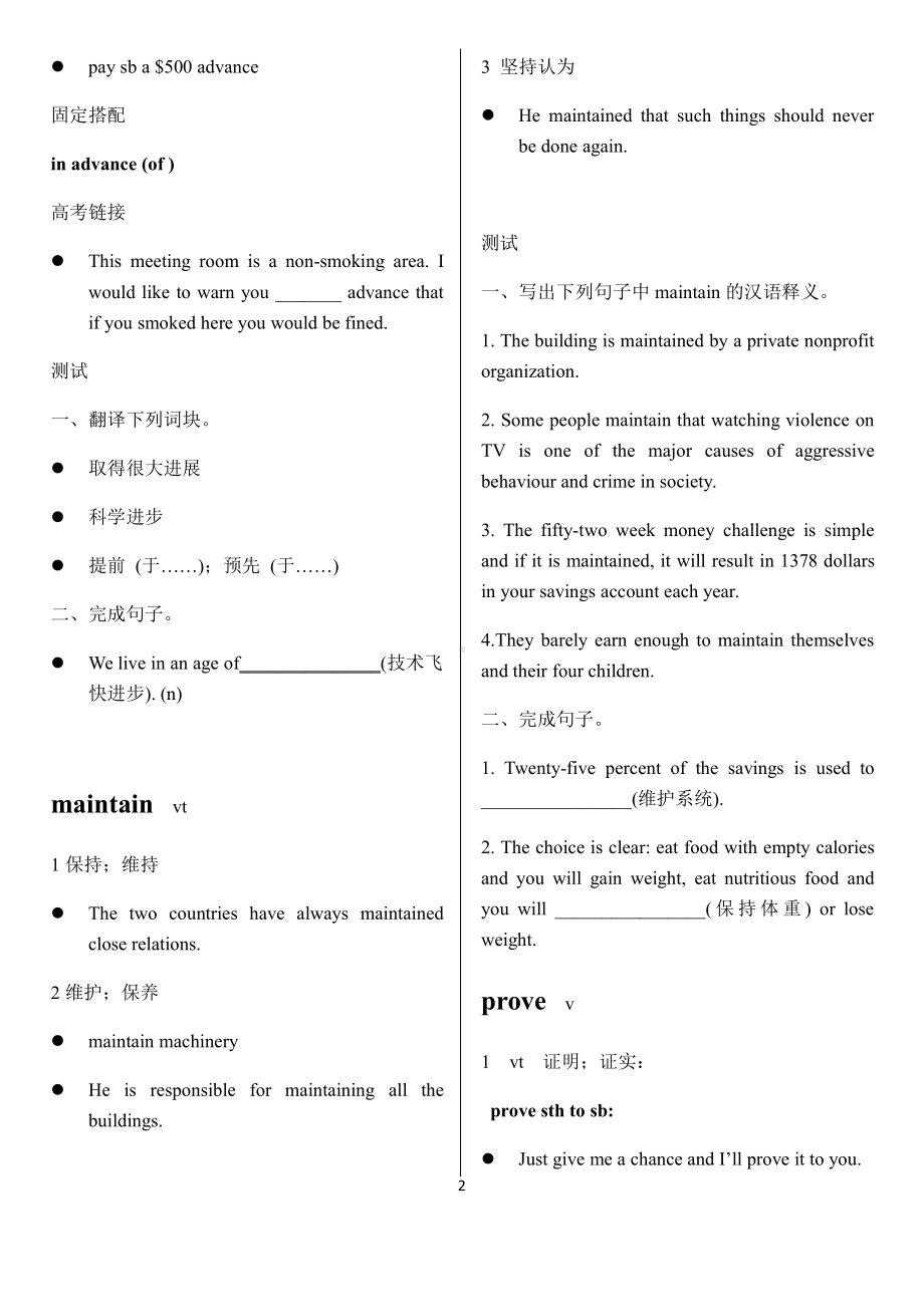 （2021新外研版）高中英语必修第一册Unit 4单词讲解.docx_第2页