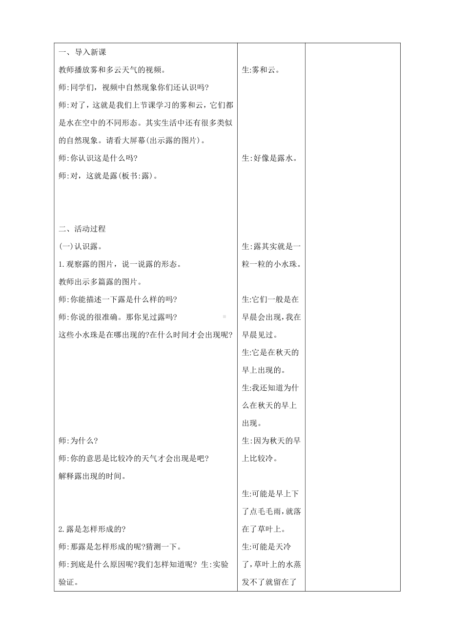 2021新青岛版（六三制）五年级上册科学6.露和霜 教案.doc_第2页