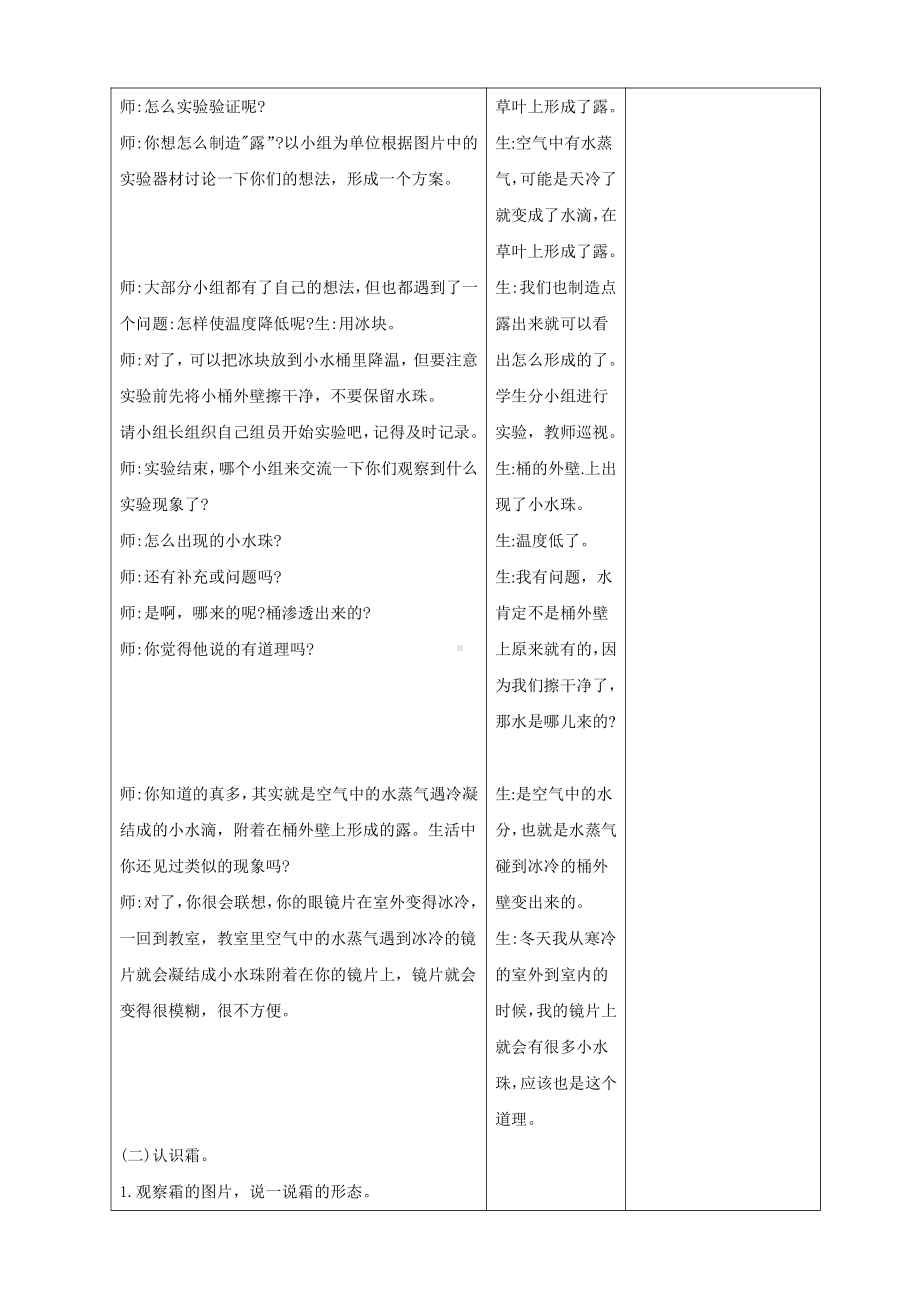 2021新青岛版（六三制）五年级上册科学6.露和霜 教案.doc_第3页