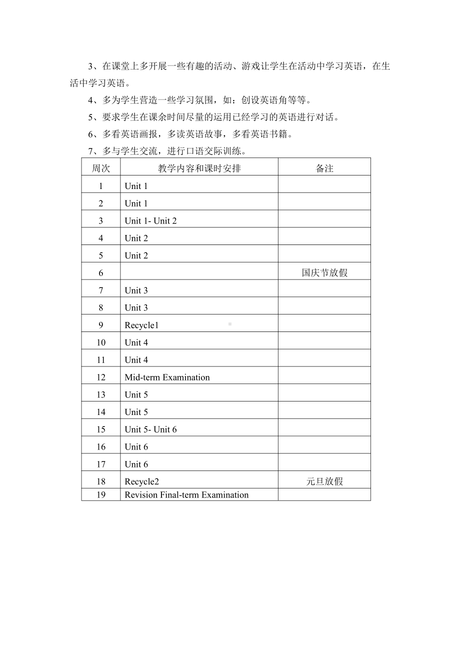 PEP小学英语三年级上册教学计划(2).doc_第2页